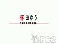 アダルト動画：篠田ゆうちゃん騎乗動画!!